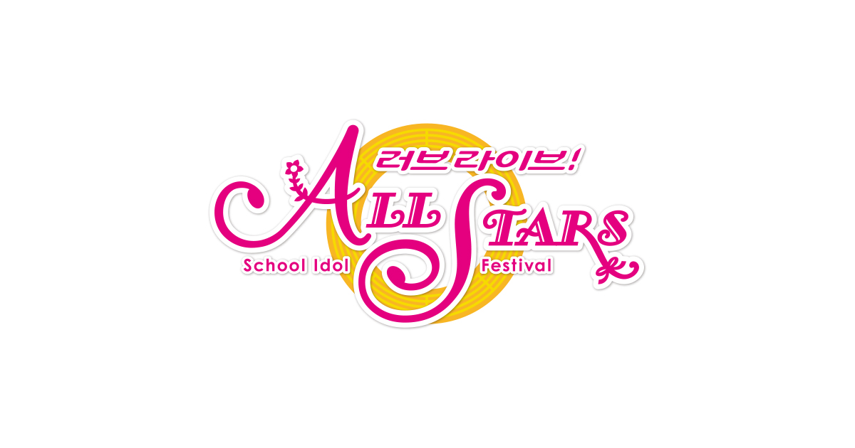 러브라이브! School Idol Festival ALL STARS